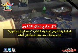"الشهاب" يدين اغتيال "النخلاوي" بسيناء ويطالب بالتحقيق