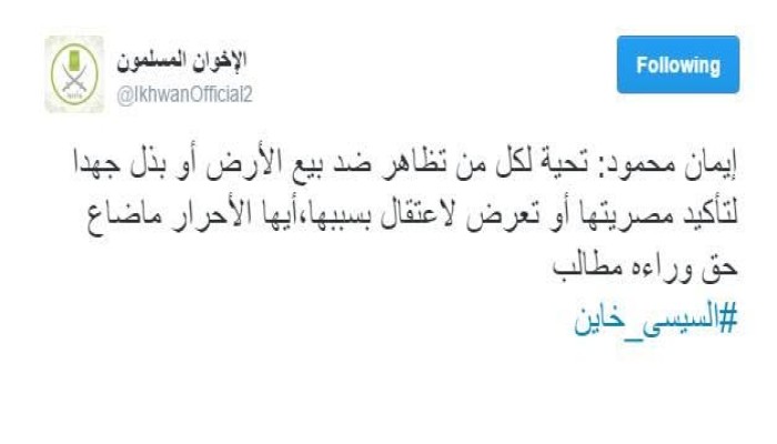 الإخوان المسلمون : تحية لكل من تظاهر ضد بيع الأرض وبذل الجهد لتأكيد مصريتها