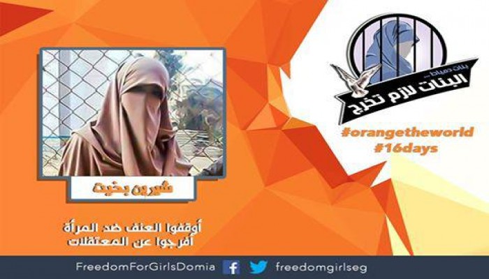 تدهور الحالة الصحية للصحفية المعتقلة "شيرين بخيت" ومطالب بالإفراج الصحي عنها