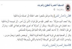 التنسيقية توثّق جريمة قتل جديدة بالإهمال الطبى لمعتقل بالبحيرة