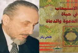 الاستيعاب في حياة الدعوة والداعية (3/3)