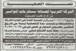 بسبب تعويم الجنية .. اكبر شركة لتصنيع "المواسير" فى الشرق الاوسط تصفى اعمالها فى مصر