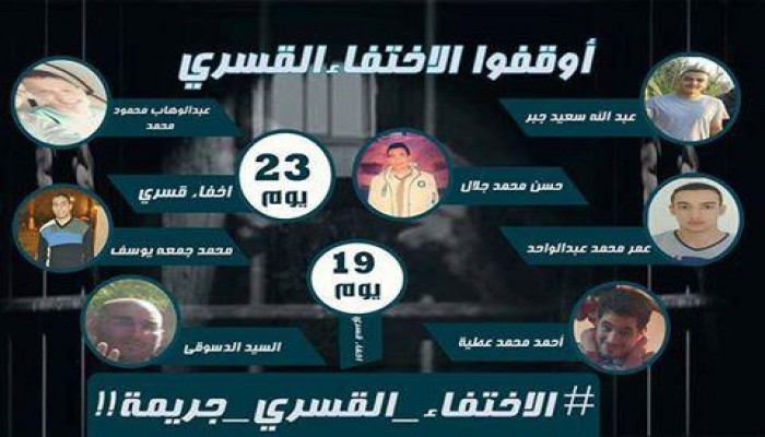 7 من أبناء ههيا بالشرقية قيد الاخفاء القسري لليوم 23على التوالي
