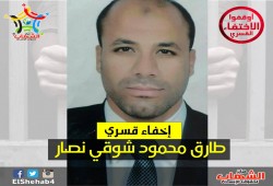 استمرار الإخفاء القسري بحق مواطن من العريش لأكثر من عام