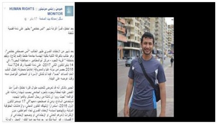 مونيتور تدين الزج بـ"أنس خفاجي" في قضية ملفقة بعد إخفائه قسرياً