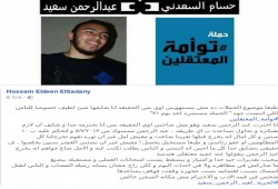 "توأمة مع معتقل" حملة جديدة على التواصل للتعريف بالمختطفين خلف القضبان