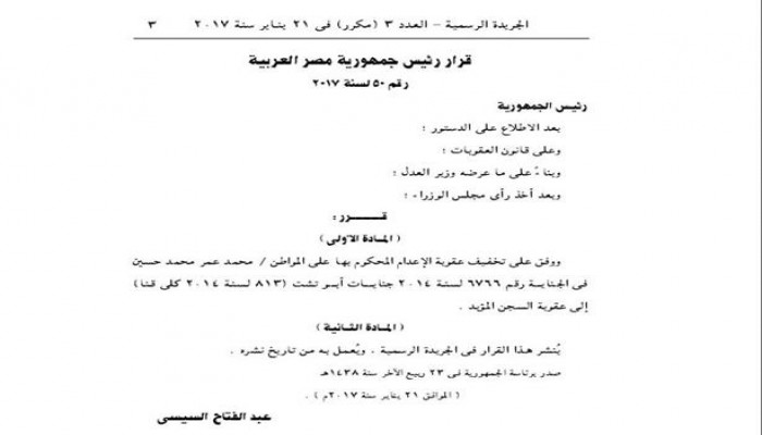 السيسي يعفو عن قاتل طفل بقنا