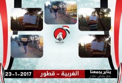سلسلة بشرية لثوار قطور بالغربية على مشارف ذكرى ثورة يناير