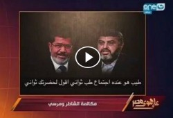 سخرية عارمة في التواصل من مكالمة (مرسي - الشاطر) التي أذاعها عبدالرحيم علي