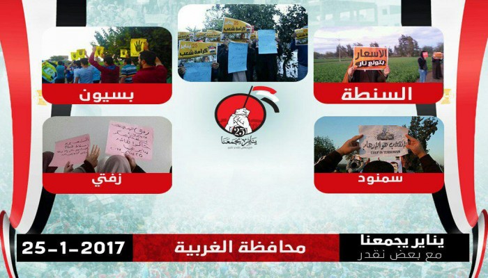 ثوار الغربية ينتفضون بـ4 فاعليات في الذكري السادسة لثورة يناير
