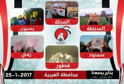 ثوار الغربية ينتفضون بـ10 فاعليات في الذكري السادسة لثورة يناير