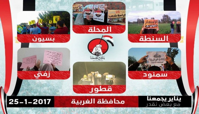 ثوار الغربية ينتفضون بـ10 فاعليات في الذكري السادسة لثورة يناير