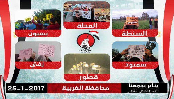 ثوار الغربية ينتفضون بـ10 فاعليات في الذكري السادسة لثورة يناير