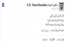 طارق سويدان لسلمان العودة: لولا منعي من دخول السعودية لجئتك معزيًا