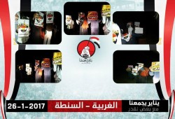 فعالية ليلية مناهضة للانقلاب لثوار السنطة بالغربية