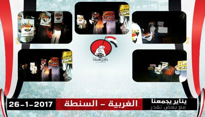 فعالية ليلية مناهضة للانقلاب لثوار السنطة بالغربية