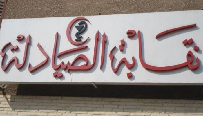 الصيادلة يهددوا بإضراب  جزئي لحل "أزمة الدواء"