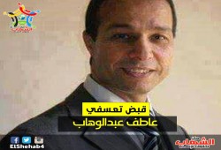 القبض التعسفي علي المحامي "عاطف عبدالوهاب" من الغربية