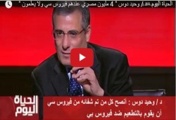 "4" ملايين مصري مصابون بـ"c'".. ولا يعلمون!