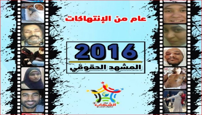 الشهاب: 50 سيدة رهينة الاختفاء القسري والاعتقال بسجون الانقلاب