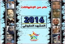 الشهاب: 50 سيدة رهينة الاختفاء القسري والاعتقال بسجون الانقلاب