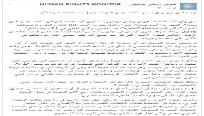 مونيتور: الانقلاب مسئول عن جميع حالات الإخفاء القسري