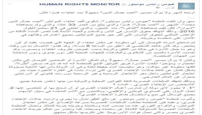 مونيتور: الانقلاب مسئول عن جميع حالات الإخفاء القسري