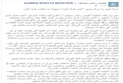 مونيتور: الانقلاب مسئول عن جميع حالات الإخفاء القسري