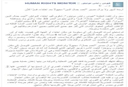 مونيتور: الانقلاب مسئول عن جميع حالات الإخفاء القسري