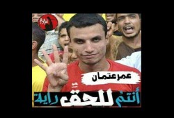 بعد الإحتجاز التعسفي لـ4 أشهر براءة "عمر عتمان" من التهم الملفقة له