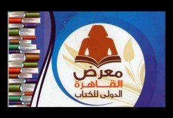 معرض الكتاب يحظر مؤلفات قطب والغزالى والقرضاوى ويروّج للتنصير