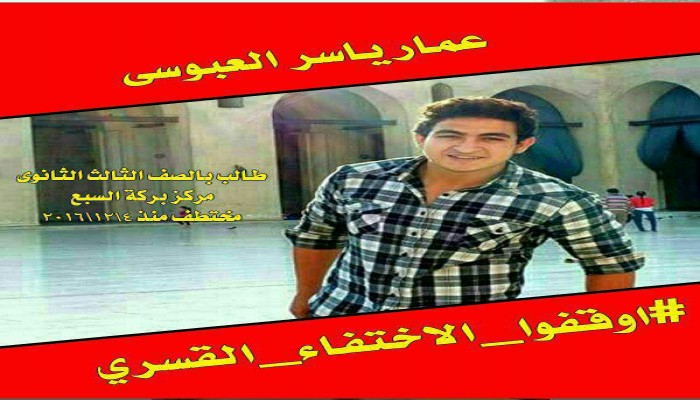 بالأسماء .. إخفاء قسري لـ 4 من مواطنى المنوفية وسط مخاوف من تصفيتهم .