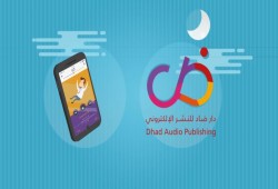"ضاد" منصة عربية لتحويل الكتب الورقية إلى صوتية