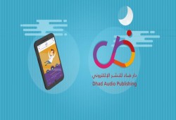 "ضاد" منصة عربية لتحويل الكتب الورقية إلى صوتية