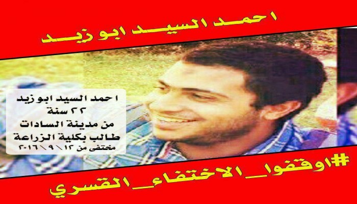 بالأسماء .. إخفاء قسري لـ 4 من مواطنى المنوفية وسط مخاوف من تصفيتهم