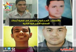 بالأسماء.. المحكوم عليهم في قضية أحداث السفارة الأمريكية الثانية