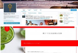 فضيحة : الموقع الإليكتروني لمؤتمر "الفنكوش" الاقتصادي يتحول لدعاية مشروبات بعد فشله