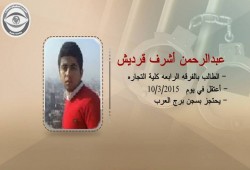 رفض استئناف طالب بتجارة طنطا معتقل منذ عامين