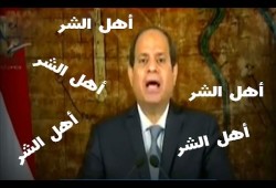 جاويش يبحث عن "أهل الشر" لدى السيسي.. فمن هم؟