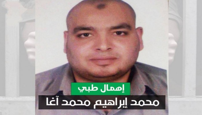 منظمات حقوقية تدين الإهمال الطبي بحق "الأغا" بسجن المنيا