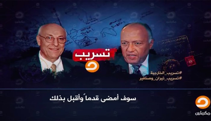 شاهد.. تسريبات مكملين تفضح عمالة الانقلاب "للصهاينة" في بيع تيران وصنافير