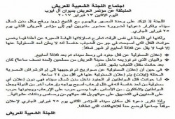 اللجنة الشعبية بالعريش تكرر دعوتها لمدن شمال سيناء لحضور مؤتمرها الثاني