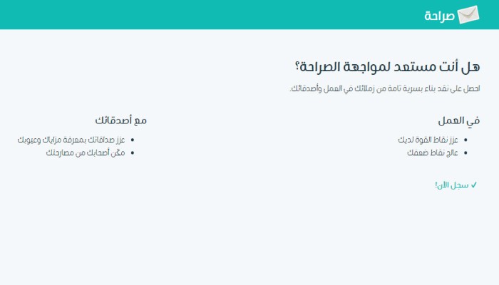 أسسه تونسي .. موقع "صراحة" يحطم الأرقام القياسية، تعرف عليه
