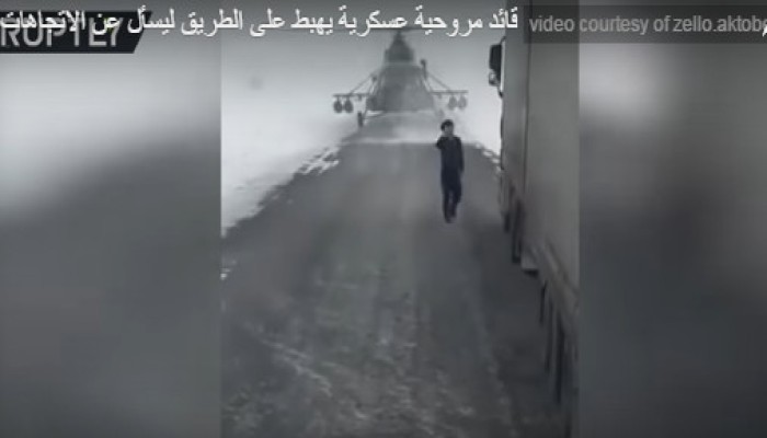 قائد مروحية عسكرية يهبط على أحد الشوارع ليسأل عن الاتجاهات (فيديو)