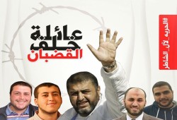 عائلة خلف القضبان