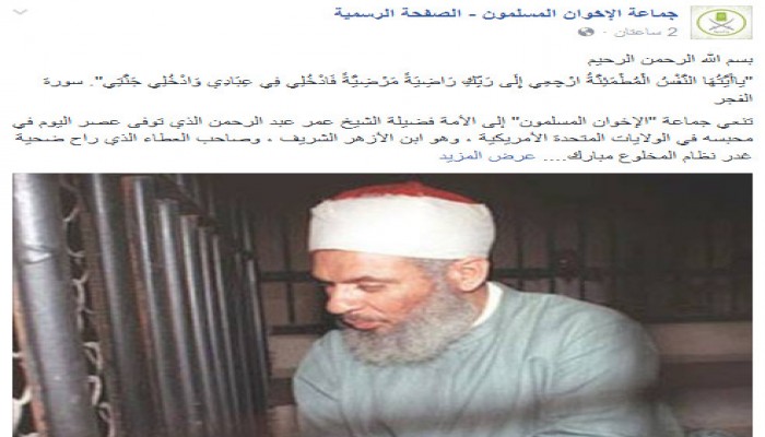 الإخوان ينعون إلى الأمة فضيلة الشيخ عمر عبد الرحمن