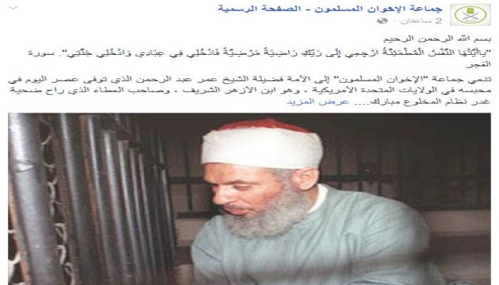 الإخوان ينعون إلى الأمة فضيلة الشيخ عمر عبد الرحمن