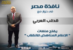 قطب العربي في حواره مع نافذة مصر.. يفتح ملفات"الإعلام المناهض للانقلاب"