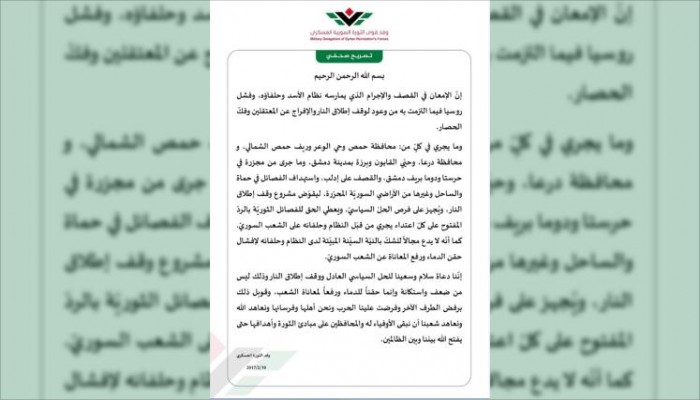 فصائل الثوار: روسيا لم تنفذ وعودها