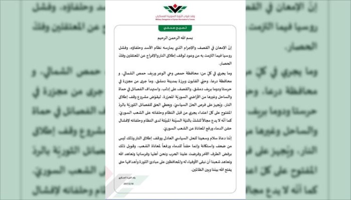 فصائل الثوار: روسيا لم تنفذ وعودها
